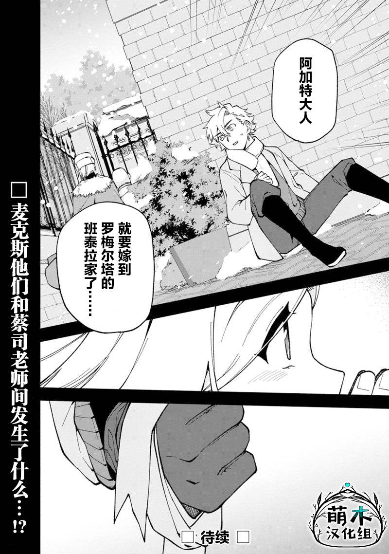 《我可爱的双胞胎女儿是贤者》漫画最新章节第17话免费下拉式在线观看章节第【24】张图片