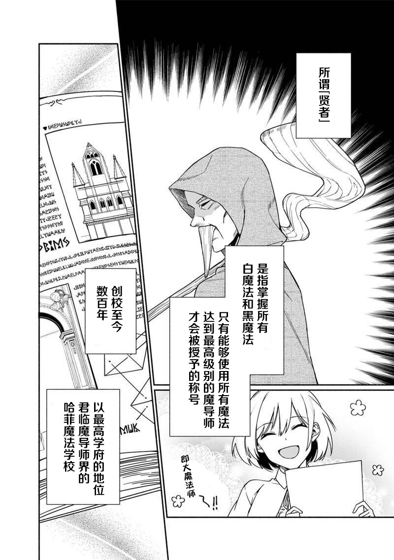 《我可爱的双胞胎女儿是贤者》漫画最新章节第2话免费下拉式在线观看章节第【4】张图片