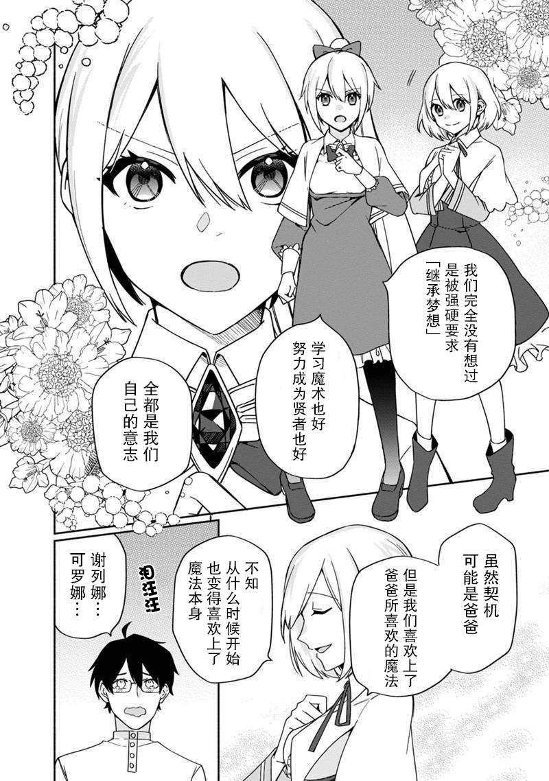 《我可爱的双胞胎女儿是贤者》漫画最新章节第2话免费下拉式在线观看章节第【14】张图片