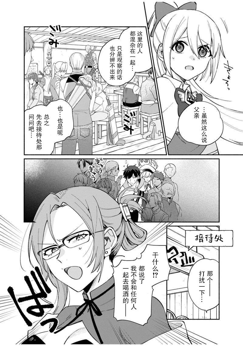 《我可爱的双胞胎女儿是贤者》漫画最新章节第7话免费下拉式在线观看章节第【13】张图片