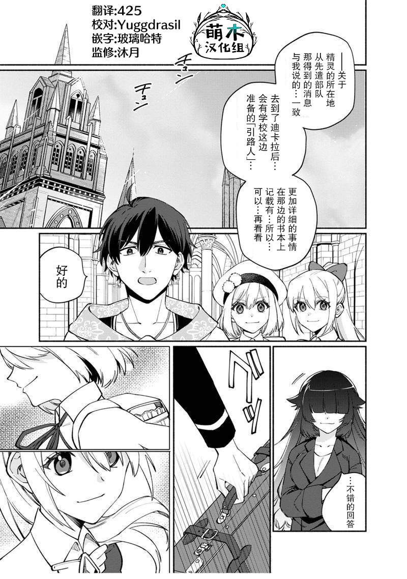 《我可爱的双胞胎女儿是贤者》漫画最新章节第6话免费下拉式在线观看章节第【22】张图片