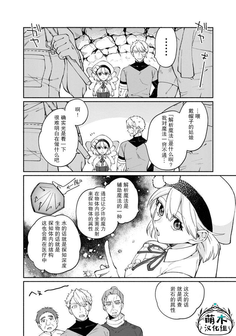 《我可爱的双胞胎女儿是贤者》漫画最新章节第8话免费下拉式在线观看章节第【6】张图片