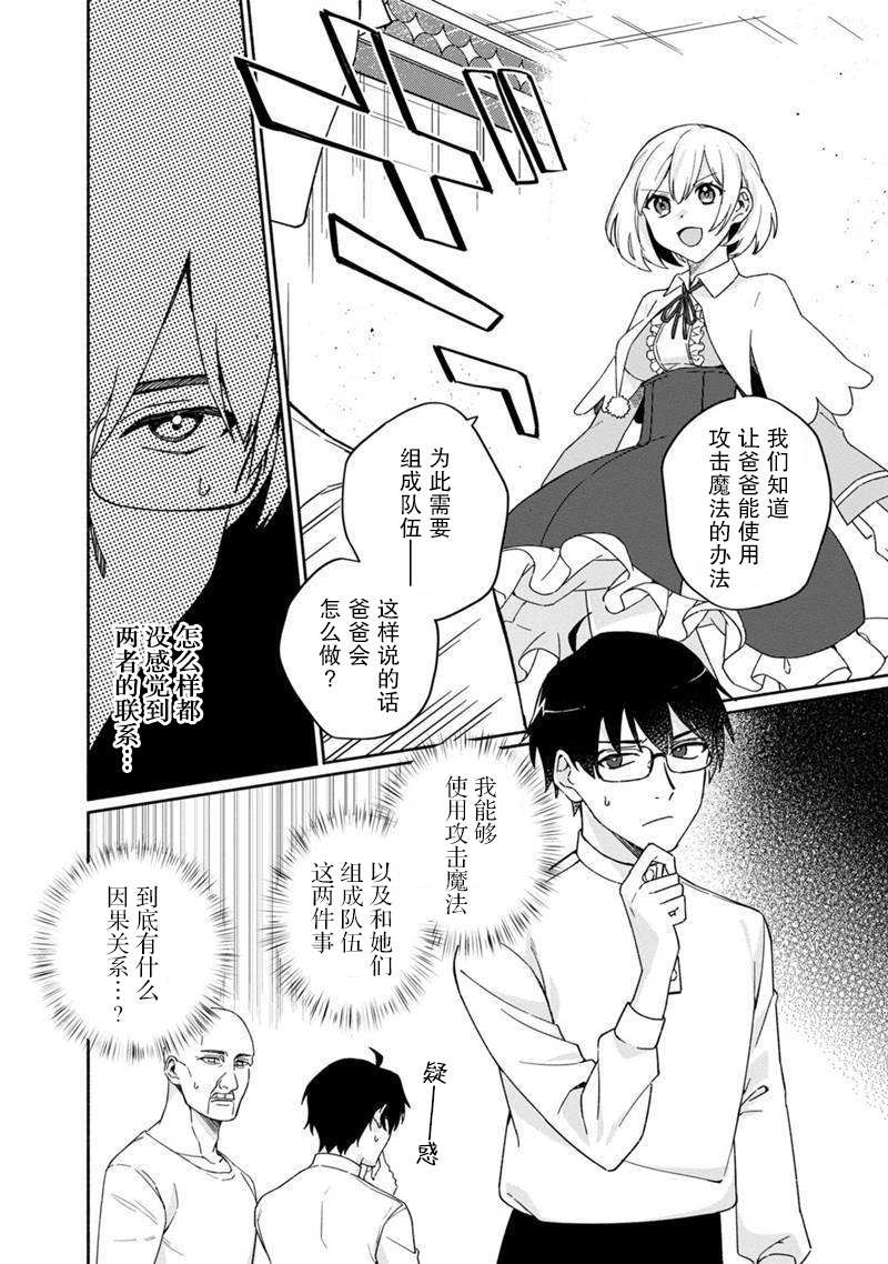 《我可爱的双胞胎女儿是贤者》漫画最新章节第3话免费下拉式在线观看章节第【2】张图片