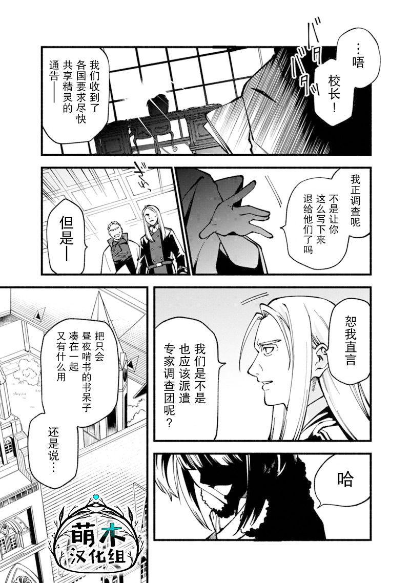 《我可爱的双胞胎女儿是贤者》漫画最新章节第19话免费下拉式在线观看章节第【1】张图片