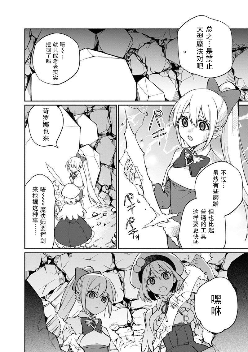 《我可爱的双胞胎女儿是贤者》漫画最新章节第8话免费下拉式在线观看章节第【12】张图片