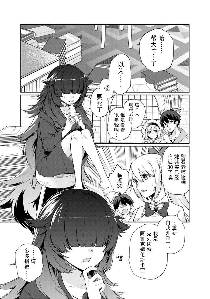 《我可爱的双胞胎女儿是贤者》漫画最新章节第5话免费下拉式在线观看章节第【1】张图片