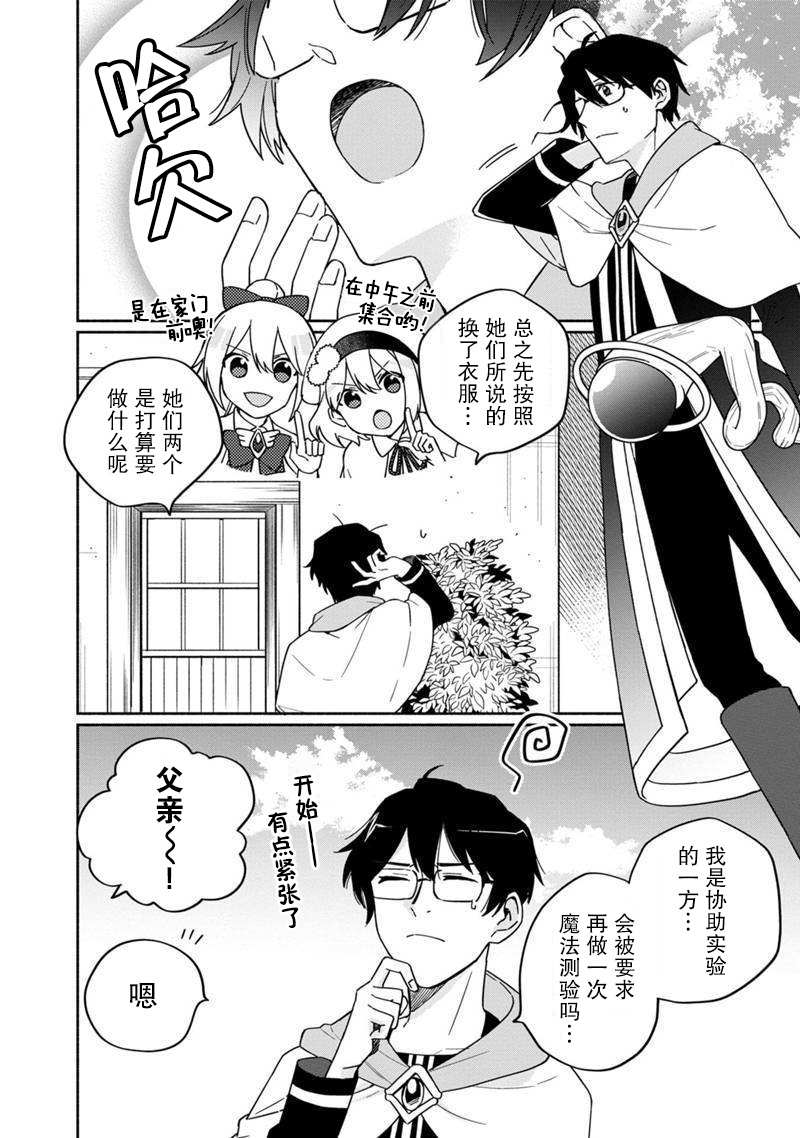 《我可爱的双胞胎女儿是贤者》漫画最新章节第3话免费下拉式在线观看章节第【8】张图片