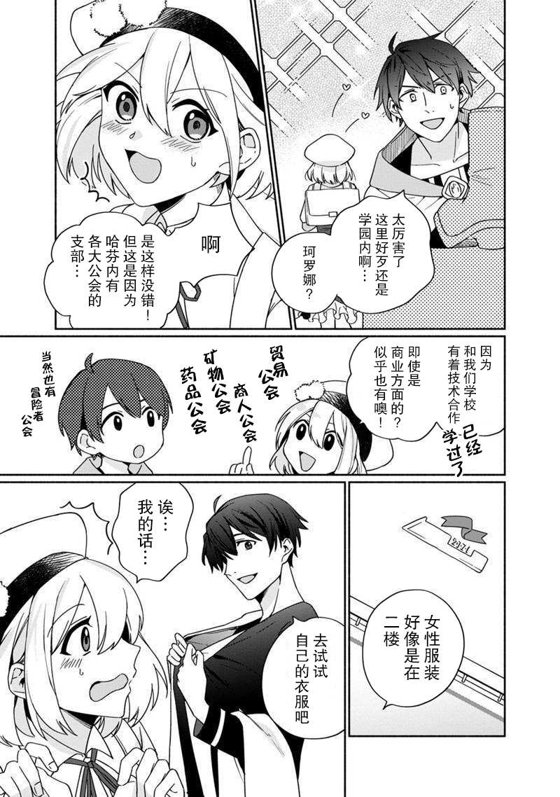 《我可爱的双胞胎女儿是贤者》漫画最新章节第4话免费下拉式在线观看章节第【11】张图片