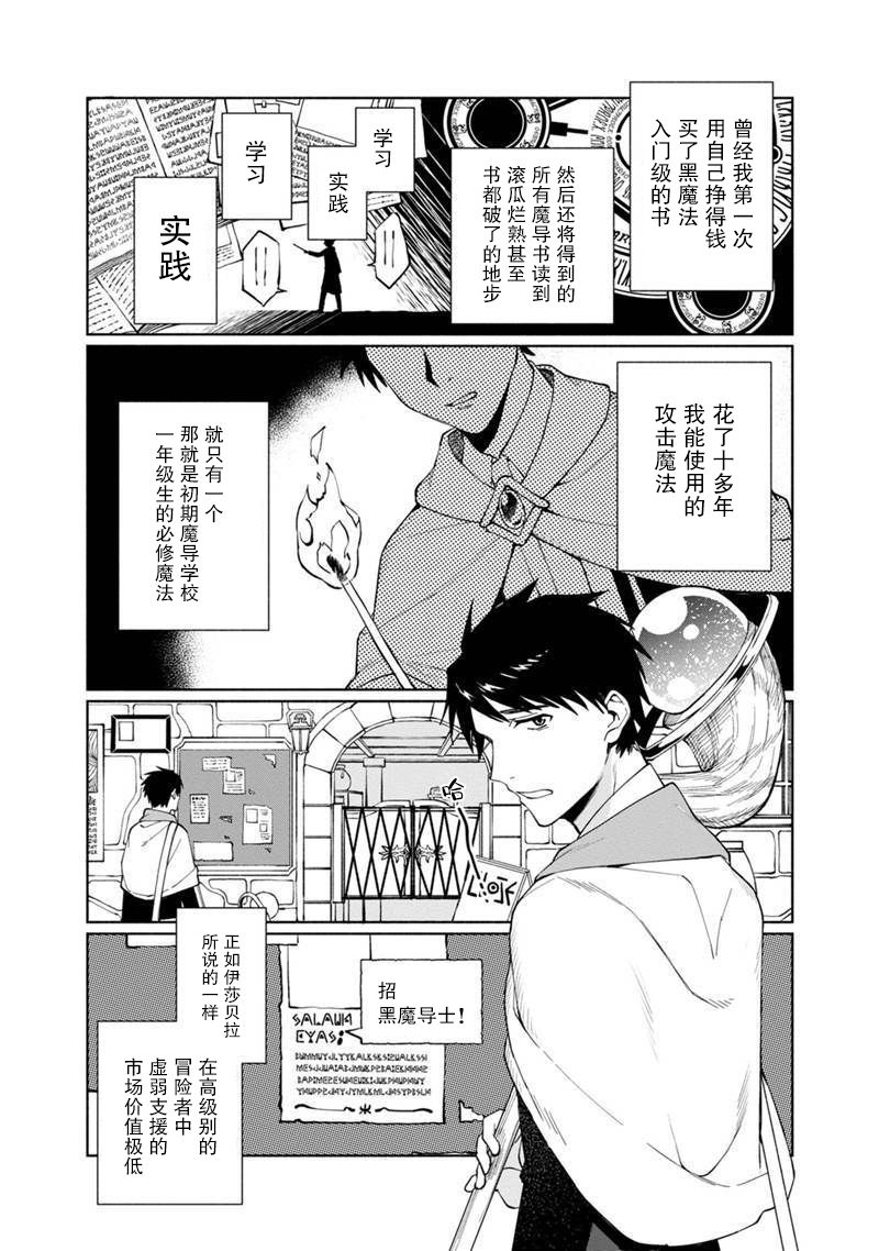 《我可爱的双胞胎女儿是贤者》漫画最新章节第1话 起初的黑魔导士与贤者免费下拉式在线观看章节第【7】张图片