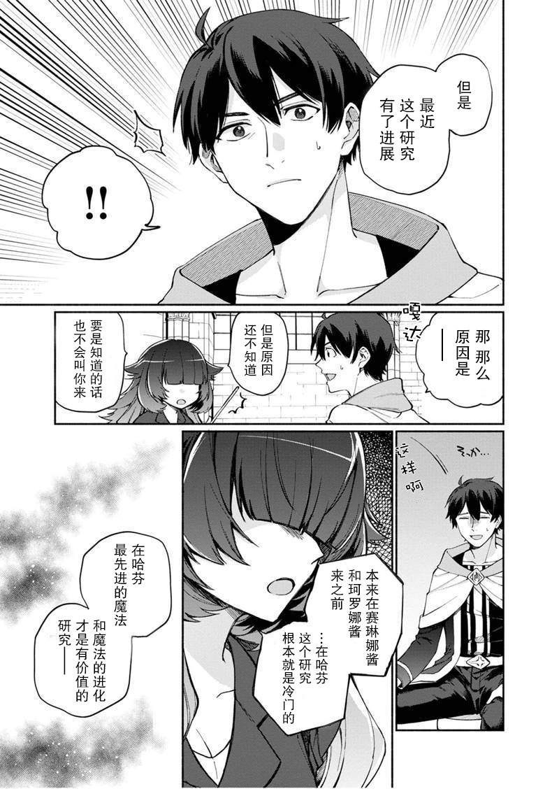 《我可爱的双胞胎女儿是贤者》漫画最新章节第5话免费下拉式在线观看章节第【5】张图片