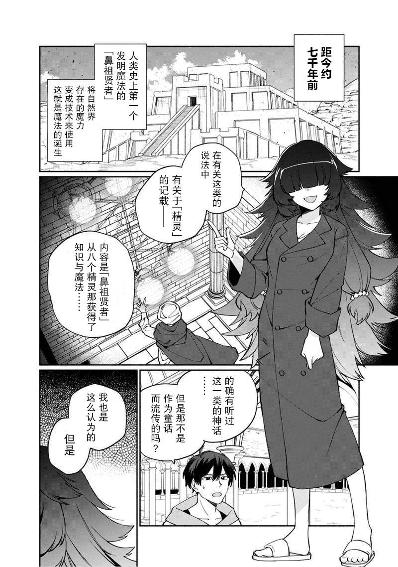 《我可爱的双胞胎女儿是贤者》漫画最新章节第5话免费下拉式在线观看章节第【20】张图片