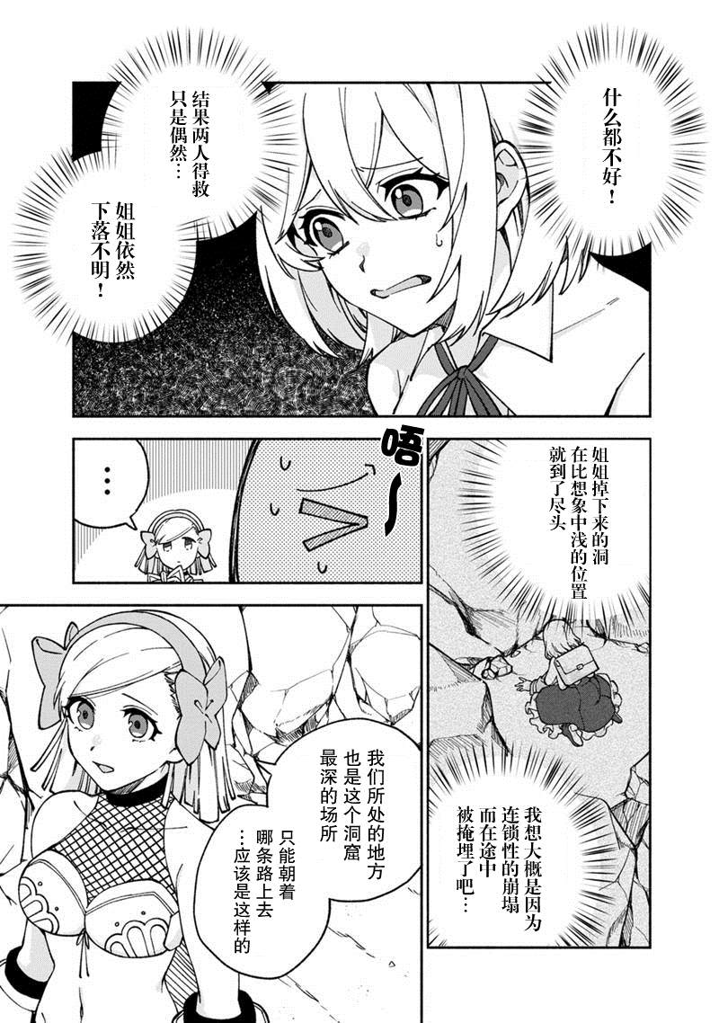 《我可爱的双胞胎女儿是贤者》漫画最新章节第14话免费下拉式在线观看章节第【5】张图片