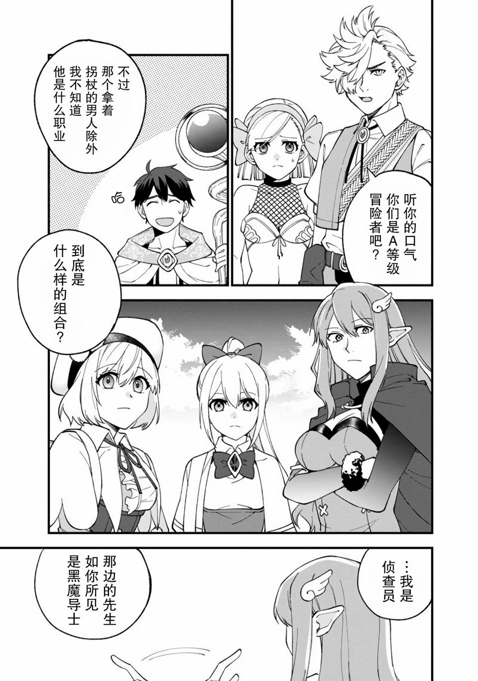 《我可爱的双胞胎女儿是贤者》漫画最新章节第11话免费下拉式在线观看章节第【23】张图片