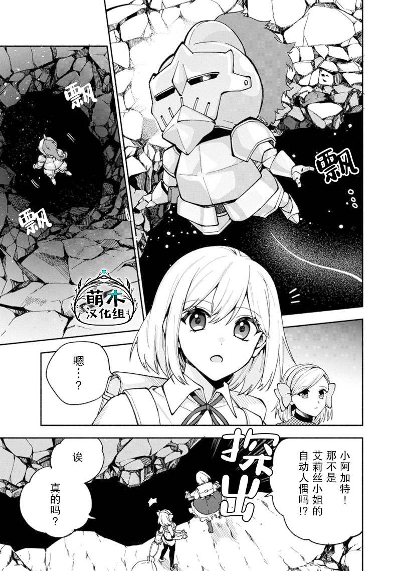 《我可爱的双胞胎女儿是贤者》漫画最新章节第17话免费下拉式在线观看章节第【1】张图片