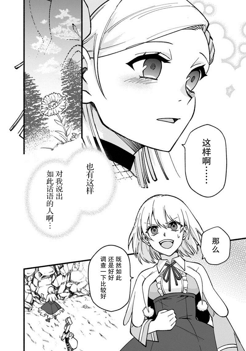 《我可爱的双胞胎女儿是贤者》漫画最新章节第18话免费下拉式在线观看章节第【20】张图片