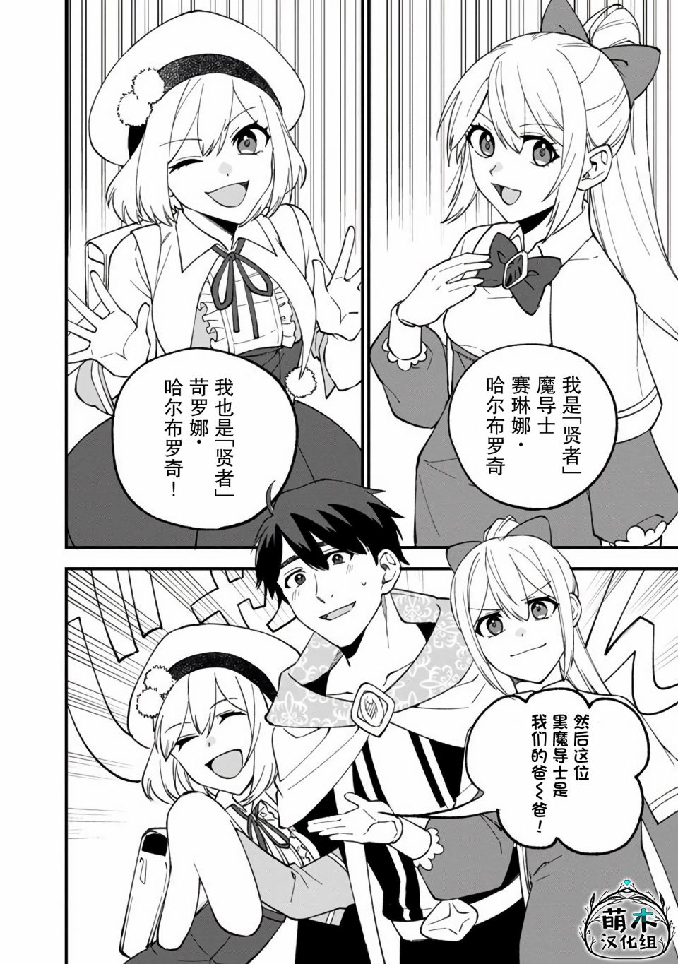 《我可爱的双胞胎女儿是贤者》漫画最新章节第11话免费下拉式在线观看章节第【24】张图片