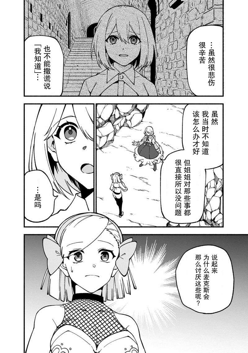 《我可爱的双胞胎女儿是贤者》漫画最新章节第15话免费下拉式在线观看章节第【22】张图片