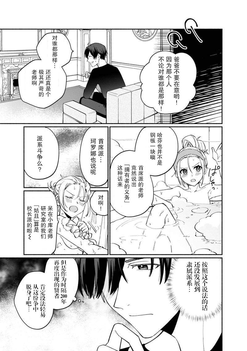 《我可爱的双胞胎女儿是贤者》漫画最新章节第6话免费下拉式在线观看章节第【14】张图片