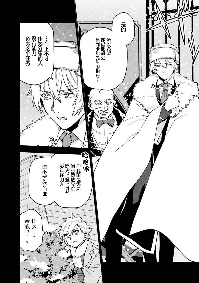 《我可爱的双胞胎女儿是贤者》漫画最新章节第17话免费下拉式在线观看章节第【22】张图片