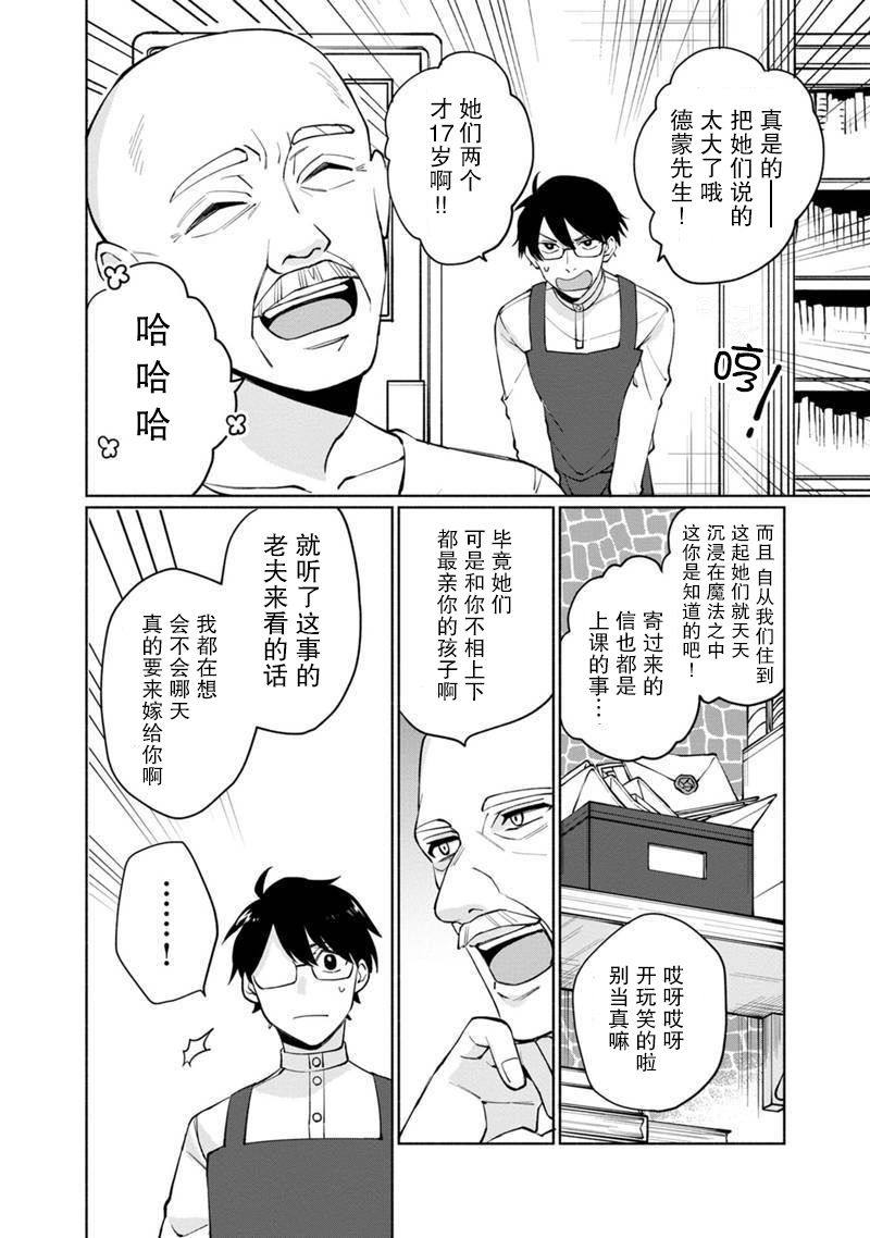 《我可爱的双胞胎女儿是贤者》漫画最新章节第1话 起初的黑魔导士与贤者免费下拉式在线观看章节第【23】张图片