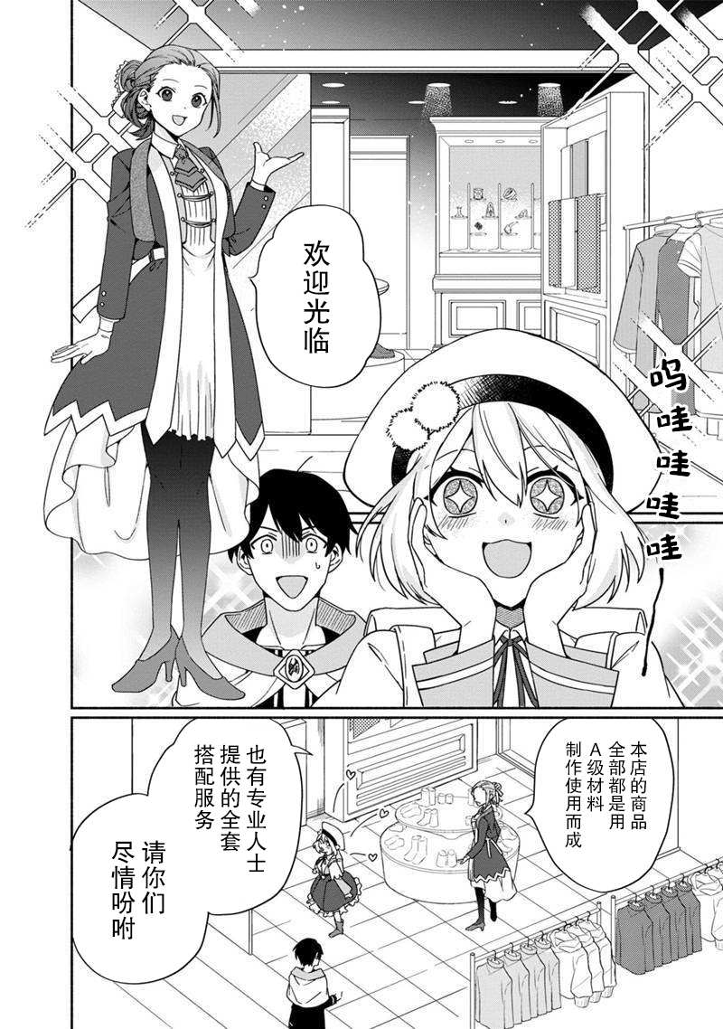 《我可爱的双胞胎女儿是贤者》漫画最新章节第4话免费下拉式在线观看章节第【10】张图片