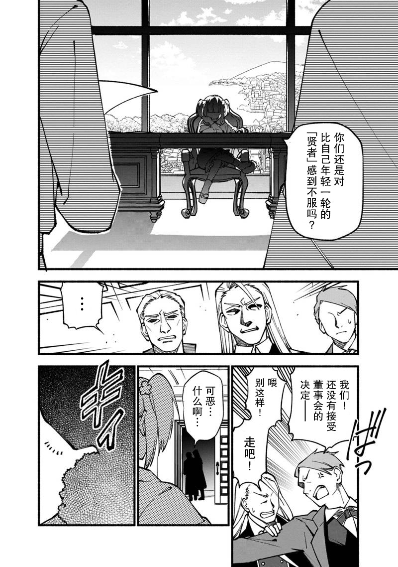 《我可爱的双胞胎女儿是贤者》漫画最新章节第19话免费下拉式在线观看章节第【2】张图片