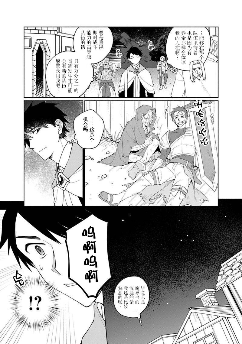 《我可爱的双胞胎女儿是贤者》漫画最新章节第1话 起初的黑魔导士与贤者免费下拉式在线观看章节第【8】张图片