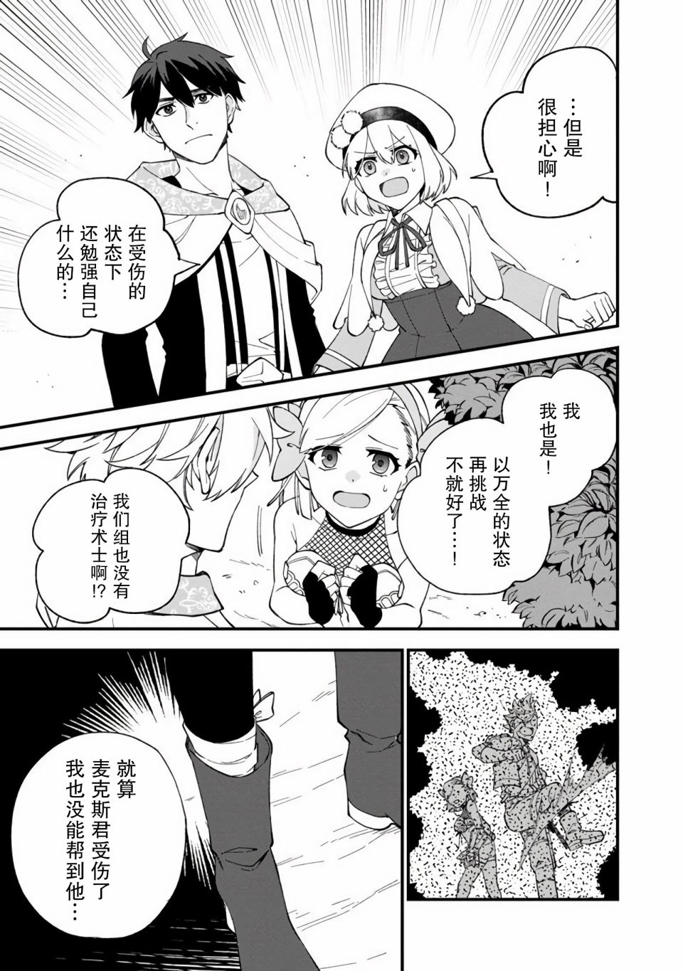 《我可爱的双胞胎女儿是贤者》漫画最新章节第11话免费下拉式在线观看章节第【21】张图片