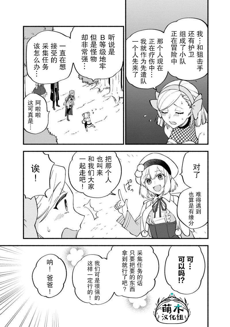 《我可爱的双胞胎女儿是贤者》漫画最新章节第10话免费下拉式在线观看章节第【23】张图片