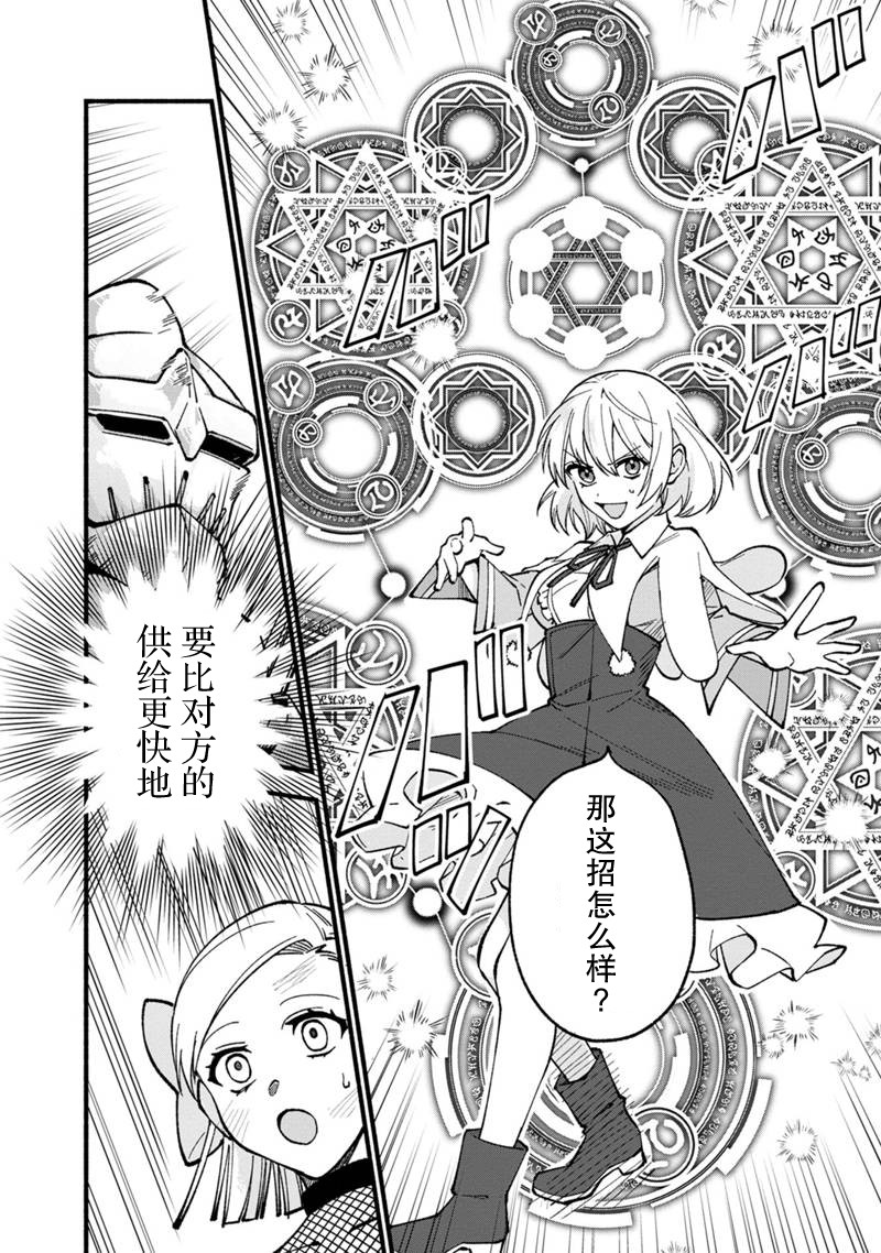 《我可爱的双胞胎女儿是贤者》漫画最新章节第19话免费下拉式在线观看章节第【12】张图片