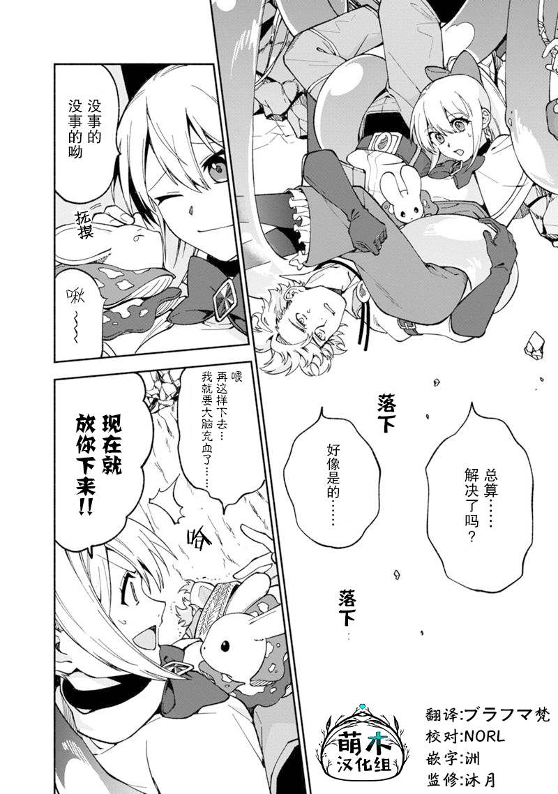 《我可爱的双胞胎女儿是贤者》漫画最新章节第17话免费下拉式在线观看章节第【12】张图片