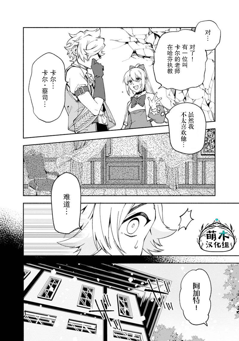 《我可爱的双胞胎女儿是贤者》漫画最新章节第17话免费下拉式在线观看章节第【20】张图片