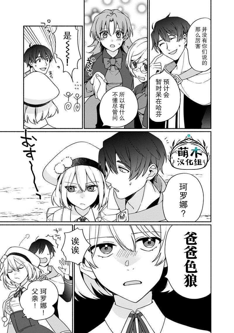 《我可爱的双胞胎女儿是贤者》漫画最新章节第4话免费下拉式在线观看章节第【23】张图片