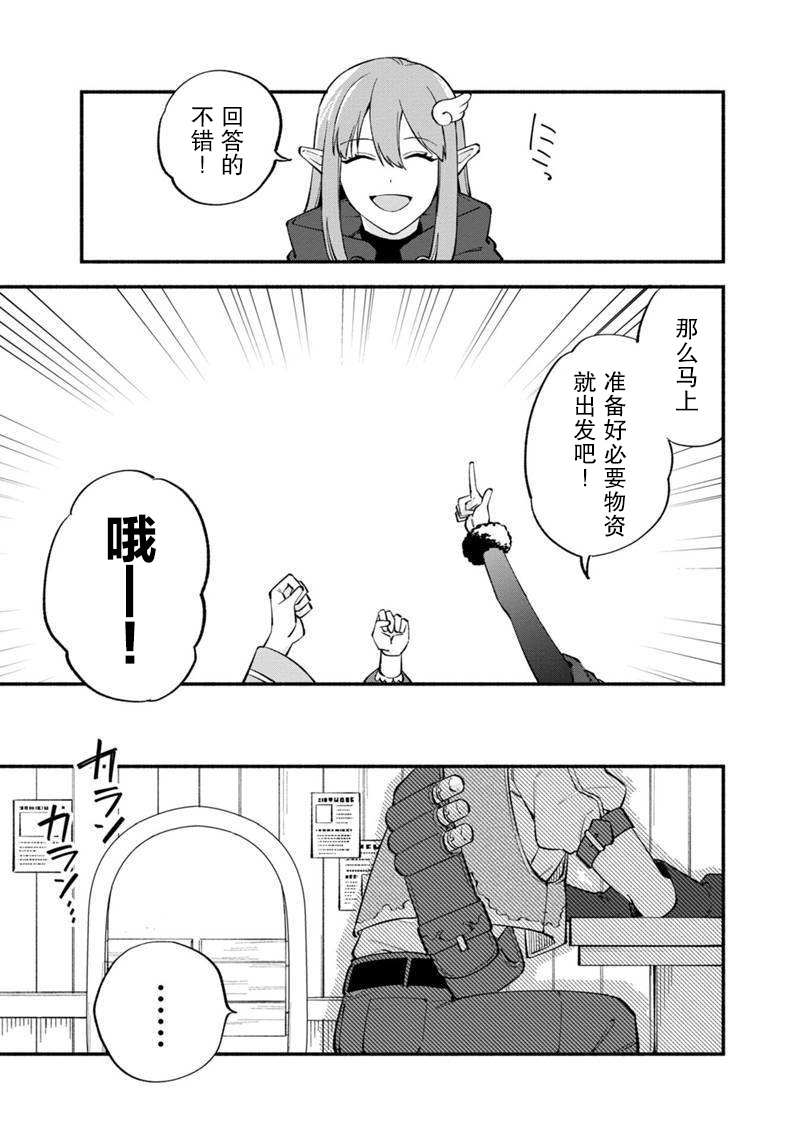 《我可爱的双胞胎女儿是贤者》漫画最新章节第10话免费下拉式在线观看章节第【7】张图片