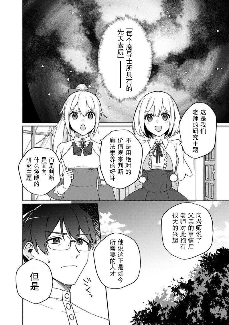 《我可爱的双胞胎女儿是贤者》漫画最新章节第3话免费下拉式在线观看章节第【4】张图片