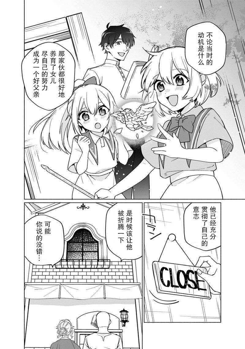 《我可爱的双胞胎女儿是贤者》漫画最新章节第3话免费下拉式在线观看章节第【14】张图片