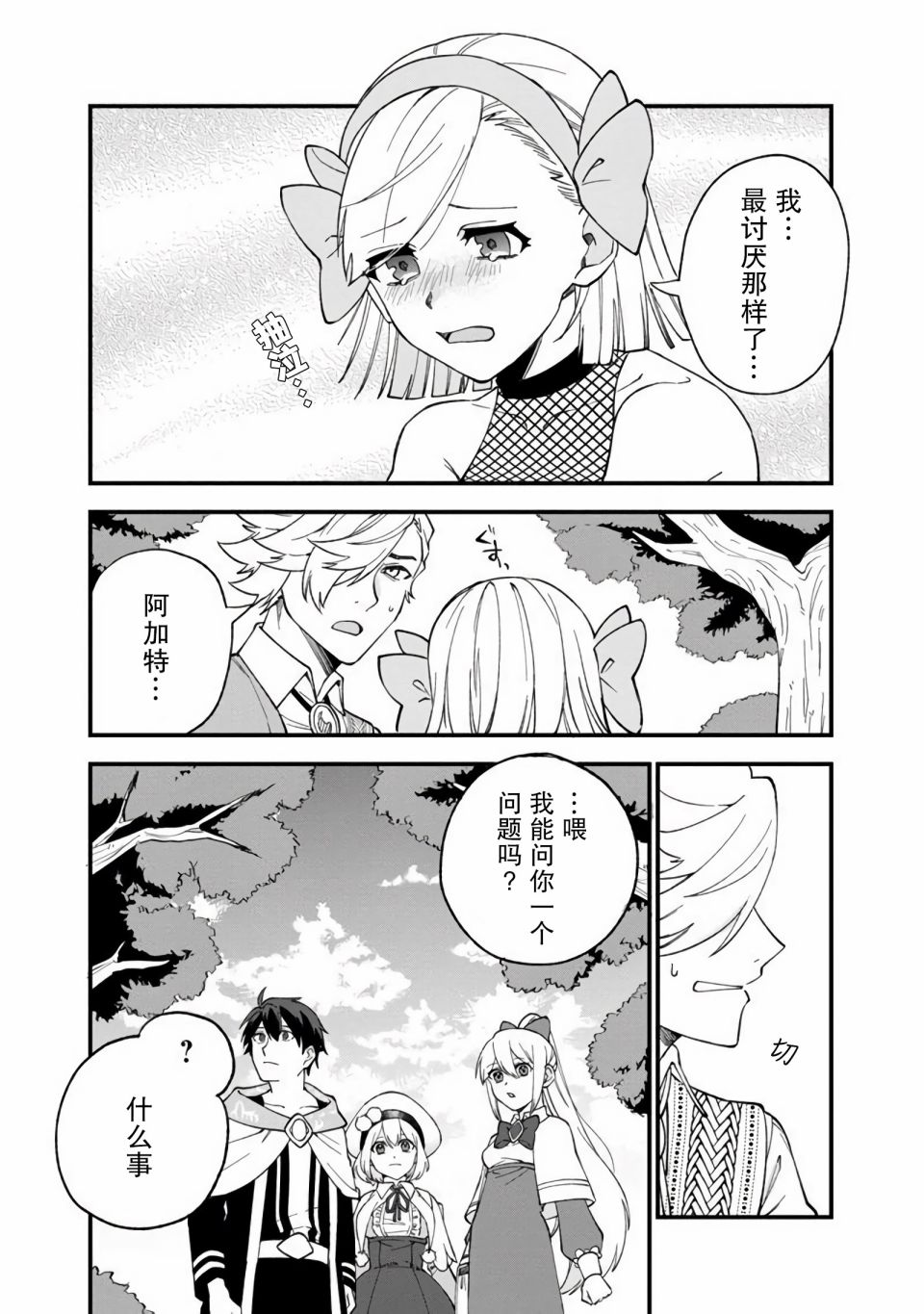 《我可爱的双胞胎女儿是贤者》漫画最新章节第11话免费下拉式在线观看章节第【22】张图片