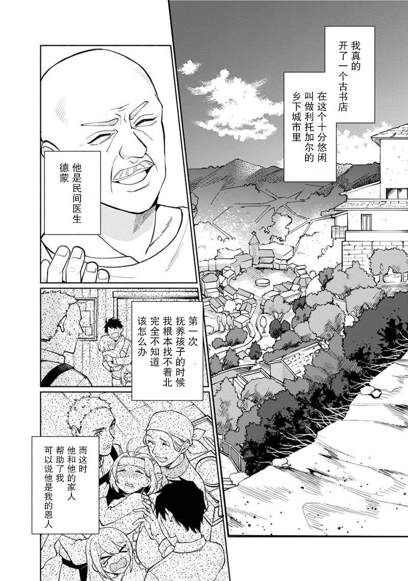 《我可爱的双胞胎女儿是贤者》漫画最新章节第1话 起初的黑魔导士与贤者免费下拉式在线观看章节第【15】张图片