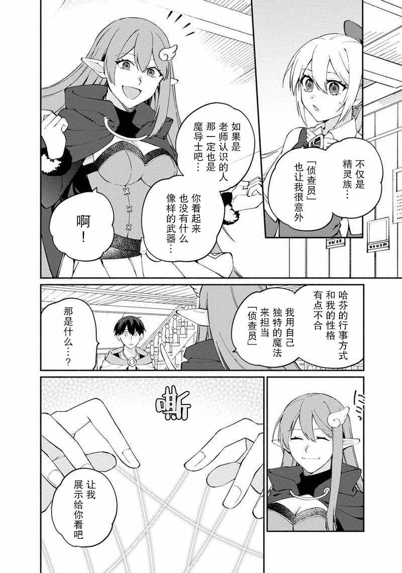 《我可爱的双胞胎女儿是贤者》漫画最新章节第9话免费下拉式在线观看章节第【18】张图片