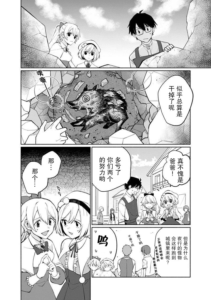 《我可爱的双胞胎女儿是贤者》漫画最新章节第1话 起初的黑魔导士与贤者免费下拉式在线观看章节第【42】张图片