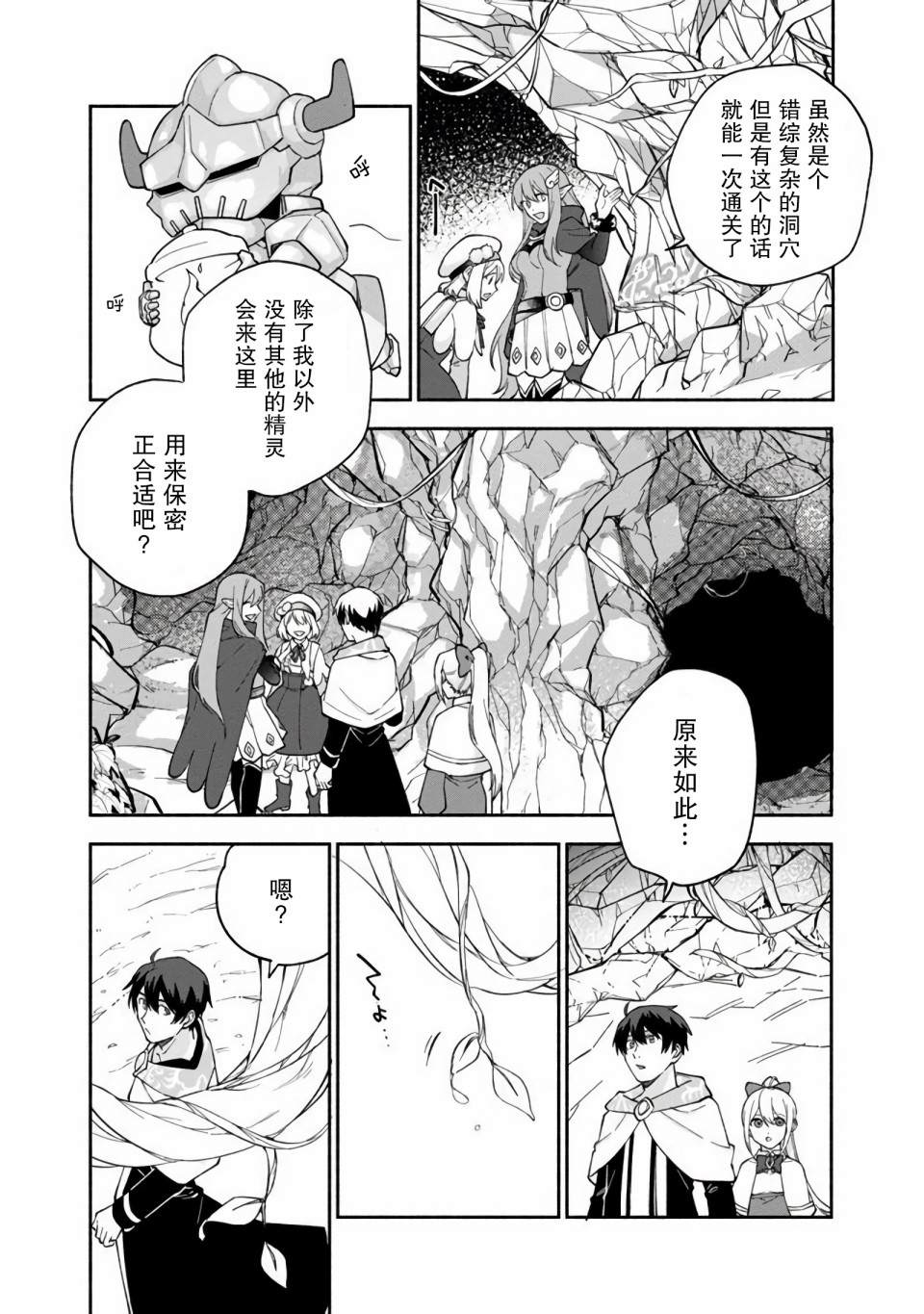 《我可爱的双胞胎女儿是贤者》漫画最新章节第12话免费下拉式在线观看章节第【14】张图片