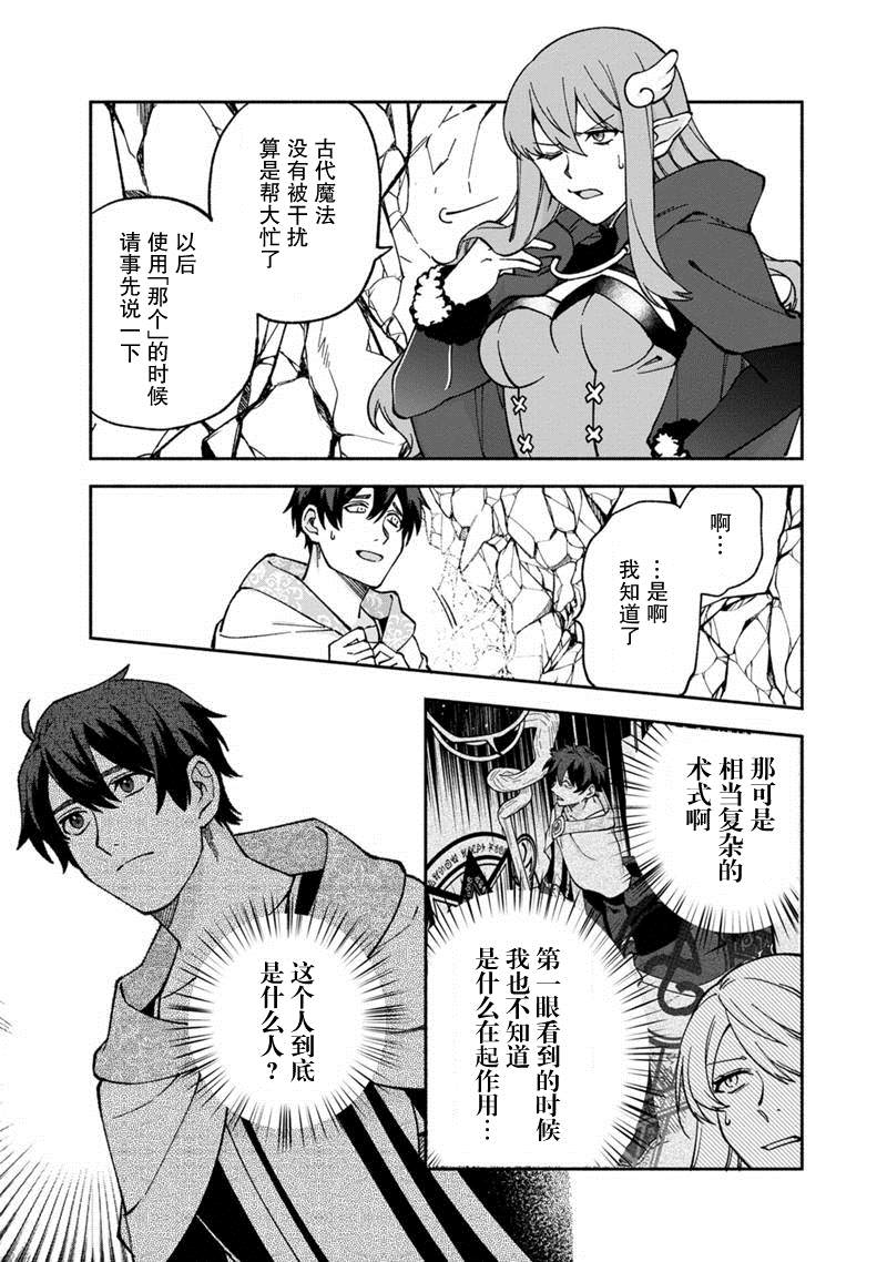 《我可爱的双胞胎女儿是贤者》漫画最新章节第14话免费下拉式在线观看章节第【17】张图片