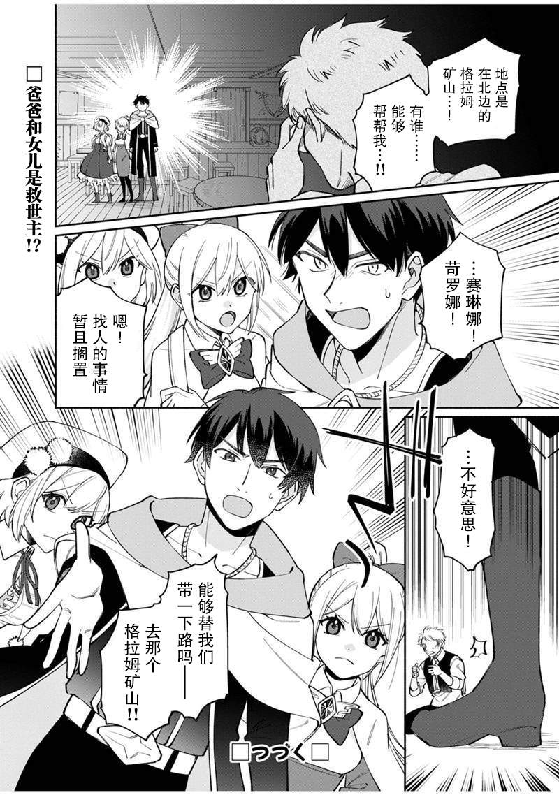 《我可爱的双胞胎女儿是贤者》漫画最新章节第7话免费下拉式在线观看章节第【19】张图片