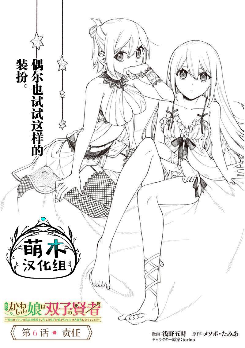 《我可爱的双胞胎女儿是贤者》漫画最新章节第6话免费下拉式在线观看章节第【2】张图片