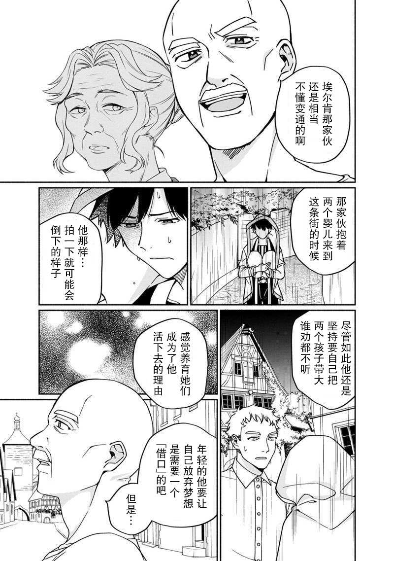 《我可爱的双胞胎女儿是贤者》漫画最新章节第3话免费下拉式在线观看章节第【13】张图片