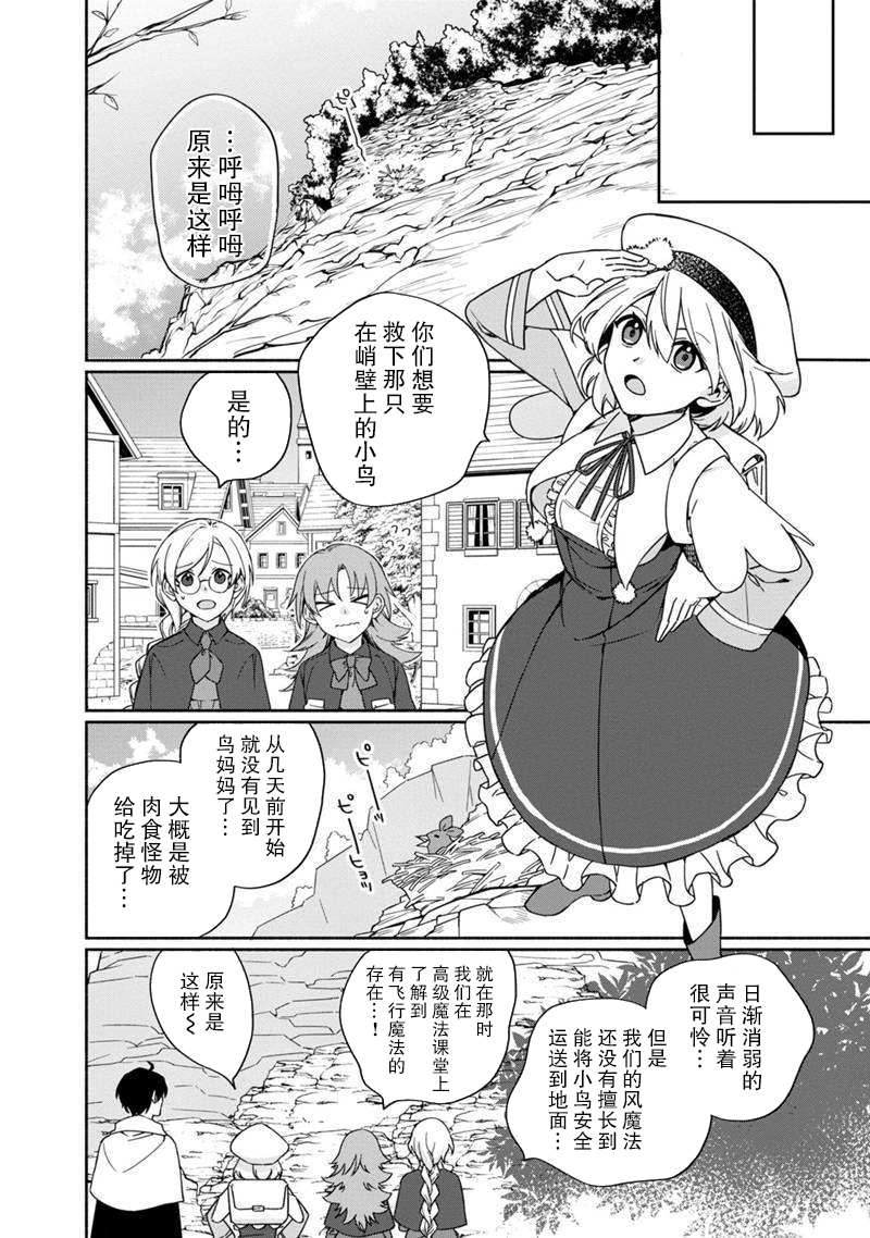 《我可爱的双胞胎女儿是贤者》漫画最新章节第4话免费下拉式在线观看章节第【14】张图片