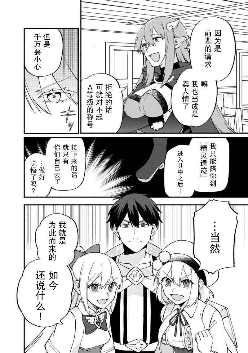 《我可爱的双胞胎女儿是贤者》漫画最新章节第10话免费下拉式在线观看章节第【6】张图片