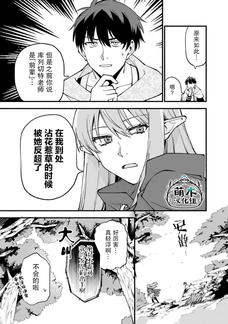 《我可爱的双胞胎女儿是贤者》漫画最新章节第18话免费下拉式在线观看章节第【9】张图片