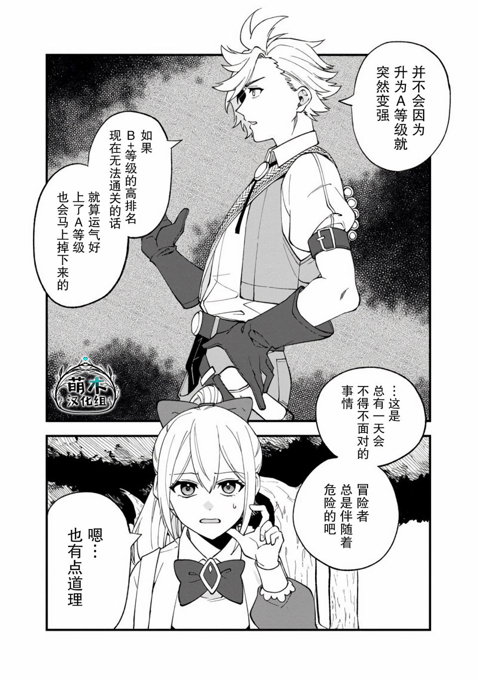 《我可爱的双胞胎女儿是贤者》漫画最新章节第11话免费下拉式在线观看章节第【20】张图片