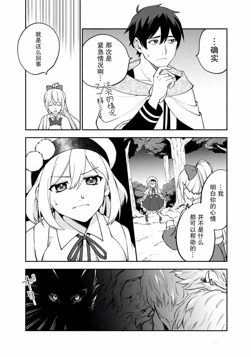 《我可爱的双胞胎女儿是贤者》漫画最新章节第11话免费下拉式在线观看章节第【3】张图片